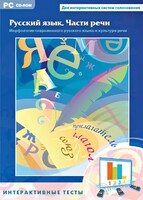 Интерактивные тесты. Русский язык. Части речи - fgospostavki.ru - Грозный