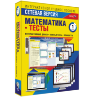Сетевая версия. Тесты. Математика 1 класс - fgospostavki.ru - Грозный