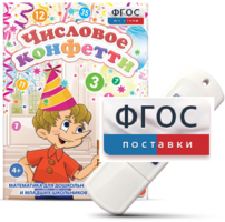 Игры по математике для дошкольников и младших школьников "Числовое конфетти" на usb-носителе - fgospostavki.ru - Грозный