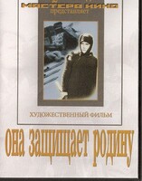 DVD художественный фильм "Она защищает родину" - fgospostavki.ru - Грозный