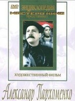 DVD Художественный фильм "Александр Пархоменко" - fgospostavki.ru - Грозный