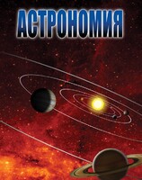 DVD "Астрономия – часть 1" - fgospostavki.ru - Грозный