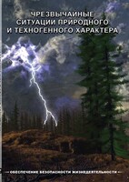 DVD "ОБЖ. Чрезвычайные ситуации природного и техногенного характера" - fgospostavki.ru - Грозный