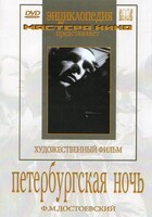 DVD "Петербургская ночь" - fgospostavki.ru - Грозный