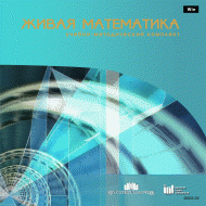 Живая Математика 5.0. (Виртуальный конструктор по математике) - fgospostavki.ru - Грозный