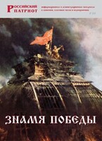 Брошюра "Знамя Победы" - fgospostavki.ru - Грозный