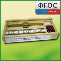 Лабораторный набор "Определение размеров малых тел" - fgospostavki.ru - Грозный
