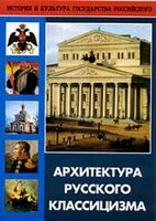 DVD "Архитектура русского классицизма" - fgospostavki.ru - Грозный