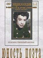 DVD "Юность поэта (художественный фильм о детстве А.С.Пушкина) - fgospostavki.ru - Грозный