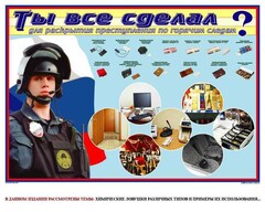 Плакат "Химические ловушки" - fgospostavki.ru - Грозный