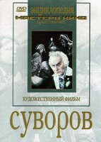DVD художественный фильм "Суворов" - fgospostavki.ru - Грозный