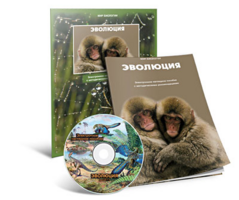 Электронное наглядное пособие «Эволюция» - fgospostavki.ru - Грозный