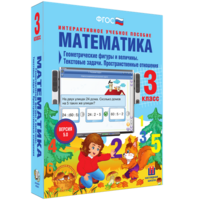 Математика 3 класс. Геометрические фигуры и величины. Текстовые задачи. Пространственные отношения - fgospostavki.ru - Грозный