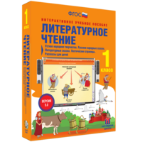 Литературное чтение 1 класс. Устное народное творчество. Русские народные сказки. Литературные сказки. Поэтические страницы. Рассказы для детей. - fgospostavki.ru - Грозный