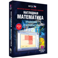 Наглядная математика. Уравнения и неравенства - fgospostavki.ru - Грозный