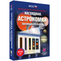 Наглядная астрономия. Эволюция вселенной - fgospostavki.ru - Грозный