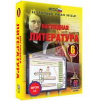 Наглядная литература. 6 класс - fgospostavki.ru - Грозный