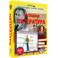 Наглядная литература. 9 класс - fgospostavki.ru - Грозный