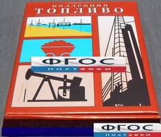 Коллекция "Топливо" - fgospostavki.ru - Грозный