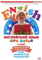 DVD Английский для детей 4-7 лет. "Занимательный видеословарь. Часть 3 «Зима. Новый Год. Рождество»" - fgospostavki.ru - Грозный