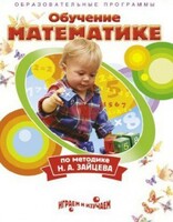 DVD "Математика. Обучение математике по методике Н.А. Зайцева" - fgospostavki.ru - Грозный