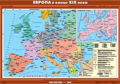 Комплект настенных учебных карт. История Нового времени конца ХIХ-ХХ вв. 8 класс. - fgospostavki.ru - Грозный