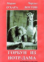 DVD "Горбун из Нотр-Дама" - fgospostavki.ru - Грозный