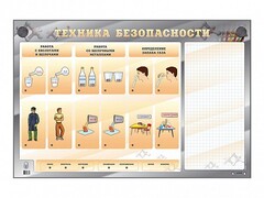 Электрифицированный стенд "Техника безопасности" с маркерными полями - fgospostavki.ru - Грозный