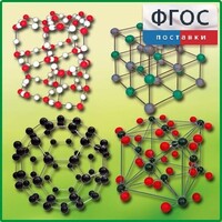 Комплект моделей кристаллических решеток (10 штук) - fgospostavki.ru - Грозный