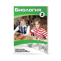 Учебное пособие для обучающихся по использованию Модульной системы экспериментов PROLog по биологии. Базовый уровень. Часть 2 - fgospostavki.ru - Грозный