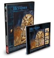 CD-ROM «История 5 класс» - fgospostavki.ru - Грозный