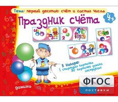 Праздник счёта - fgospostavki.ru - Грозный