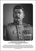 Командующие фронтами в Великую Отечественную войну 1941-1945. Портреты. (32х45 сантиметров) - fgospostavki.ru - Грозный