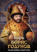 DVD "Царь Борис Годунов" - fgospostavki.ru - Грозный