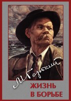 DVD "Максим Горький. Жизнь в борьбе" - fgospostavki.ru - Грозный