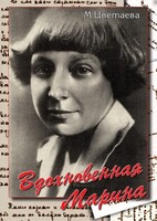 DVD "Вдохновенная Марина (М. Цветаева)" - fgospostavki.ru - Грозный