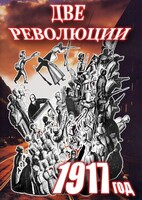 DVD "Две революции. 1917 год." - fgospostavki.ru - Грозный