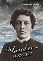 DVD "Человек - эпоха (Александр Блок)" - fgospostavki.ru - Грозный