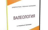 DVD "Валеология" - fgospostavki.ru - Грозный