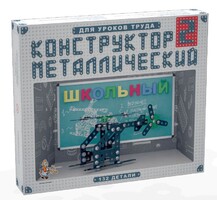 Конструктор металлический для уроков труда Школьный-2 (132 элемента) - fgospostavki.ru - Грозный