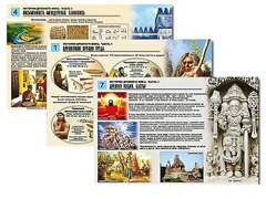 Комплект таблиц по истории "История древнего мира. Часть 1" раздаточные (цветные, ламинированные, А4, 8 штук) - fgospostavki.ru - Грозный