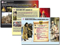 Комплект таблиц по истории "История России XVI - XVIII вв." раздаточные (цветные, ламинированные, А4, 10 штук) - fgospostavki.ru - Грозный