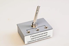 Переключатель однополюсный (демонстрационный) - fgospostavki.ru - Грозный