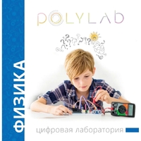 Цифровая лаборатория Polylab по физике - fgospostavki.ru - Грозный