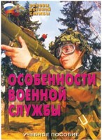 Брошюра "Особенности военной службы" - fgospostavki.ru - Грозный