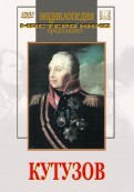 DVD художественный фильм "Кутузов" - fgospostavki.ru - Грозный