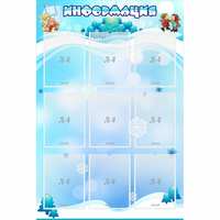 Стенд "Информация" 0.8x1.2 - fgospostavki.ru - Грозный