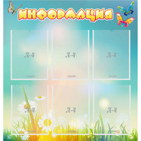 Стенд "Информация" 0.81x0.85 - fgospostavki.ru - Грозный