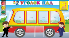 Стенд "Уголок ПДД" Вариант 3 - fgospostavki.ru - Грозный