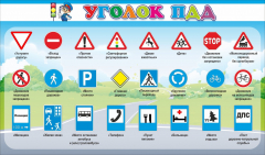 Стенд "Уголок ПДД" Вариант 2 - fgospostavki.ru - Грозный